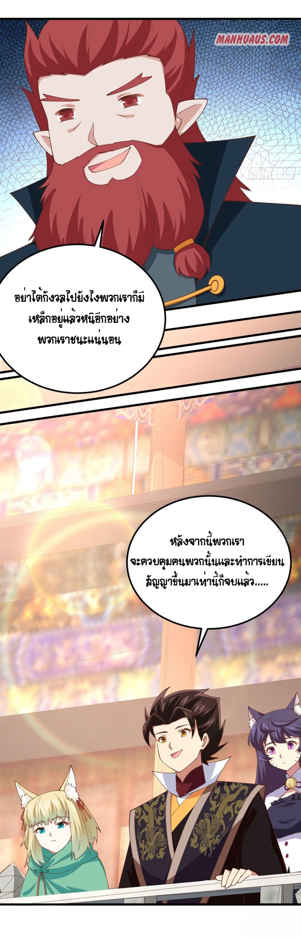 Starting From Today I’ll Work As A City Lord ตอนที่ 277 (30)