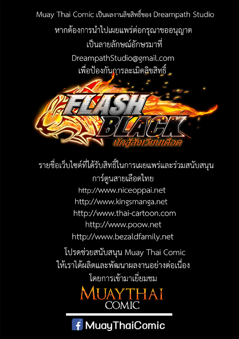Flash Black à¸•à¸­à¸™à¸—à¸µà¹ˆ 9 (2)