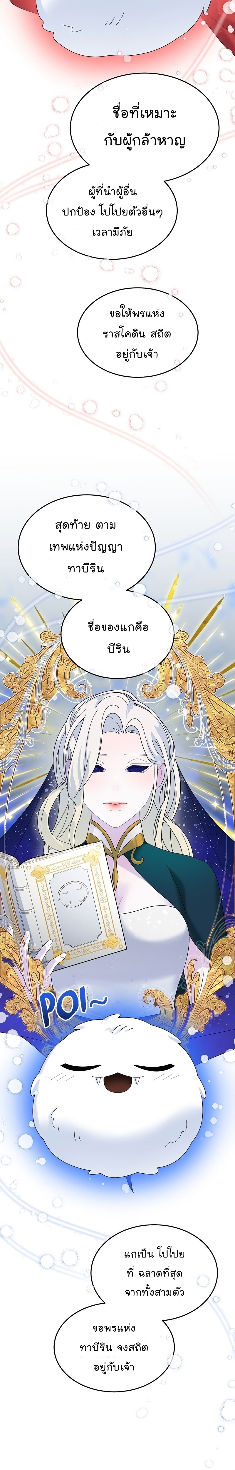 The Newbie Is Too Strong ตอนที่36 (18)