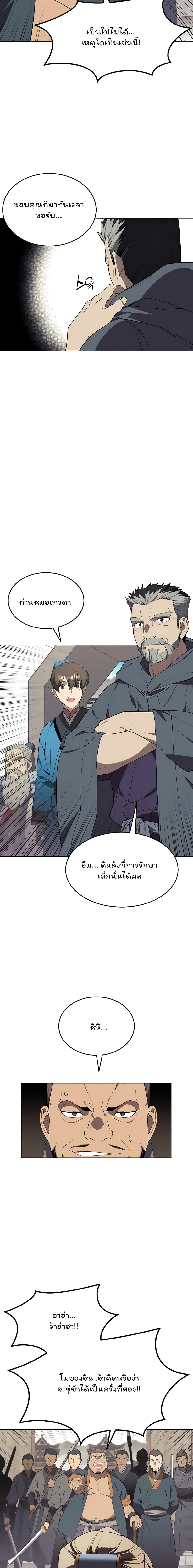 Tale of a Scribe Who Retires to the Countryside ตอนที่ 99 (2)