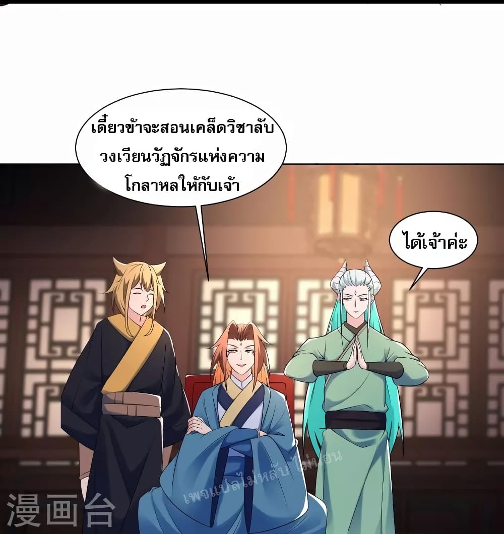 My Harem is All Female Students ตอนที่ 144 (16)