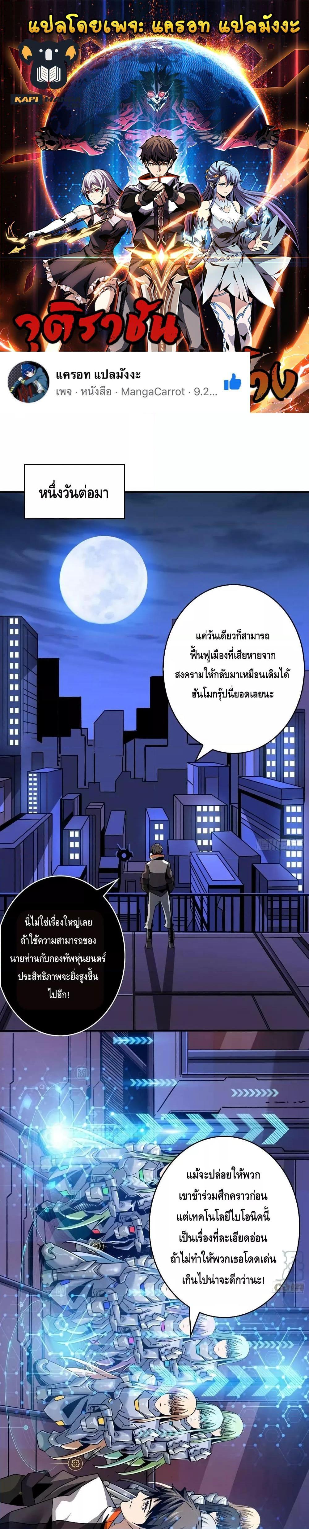 King Account at the Start ตอนที่ 203 (1)