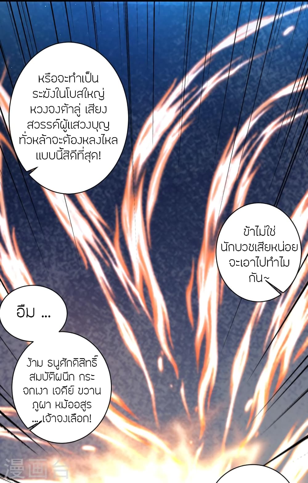 Banished Disciple’s Counterattack ตอนที่ 351 (13)