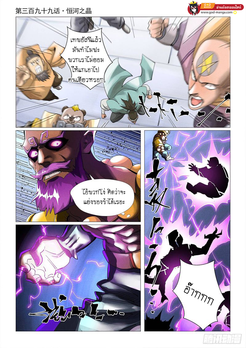 Tales of Demons and Gods 399 01