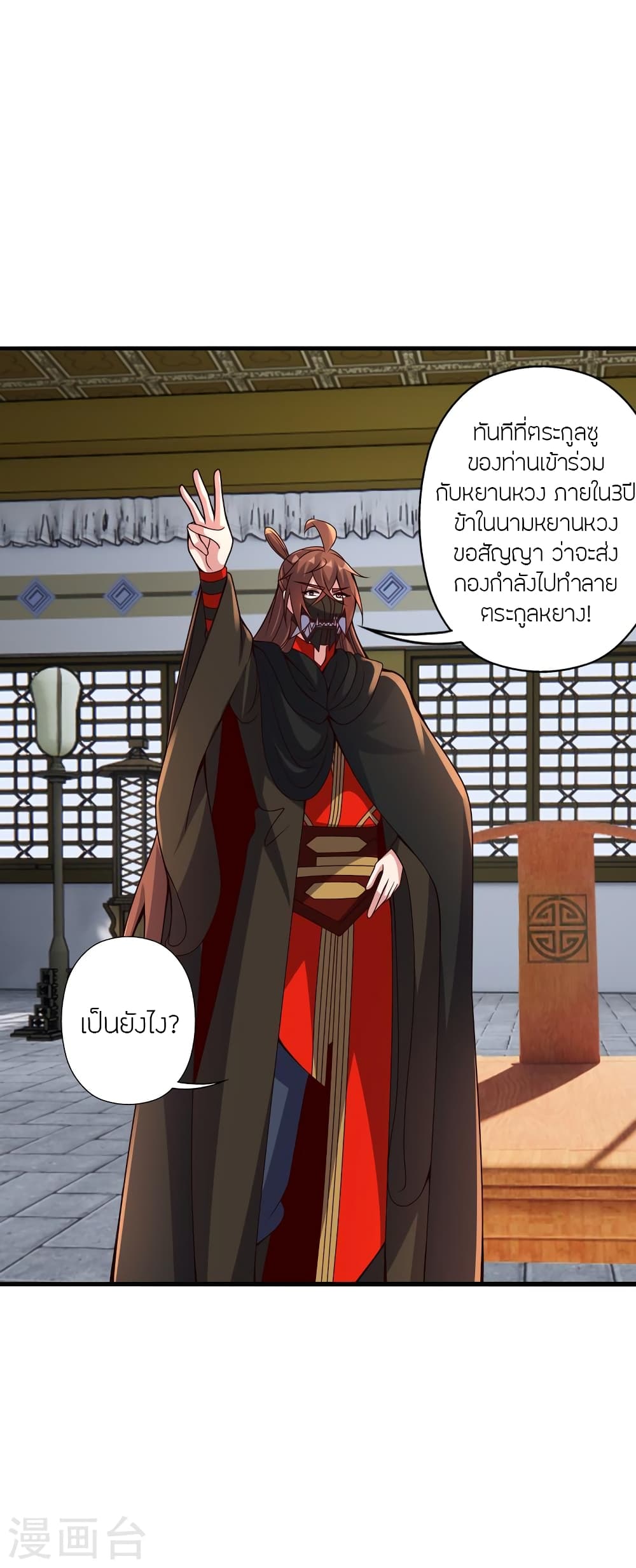 Banished Disciple’s Counterattack ตอนที่ 384 (55)
