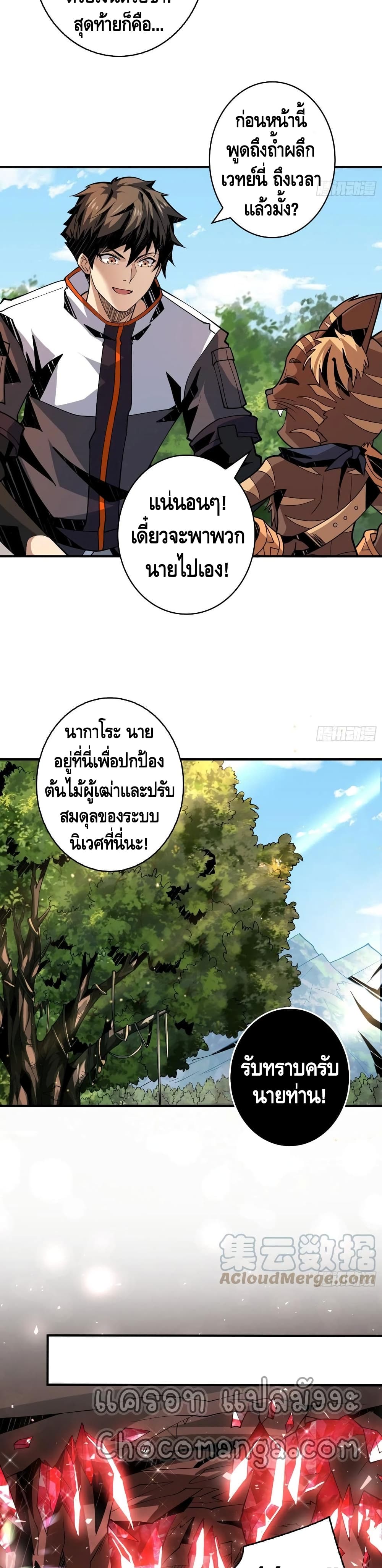 King Account at the Start ตอนที่ 107 (9)