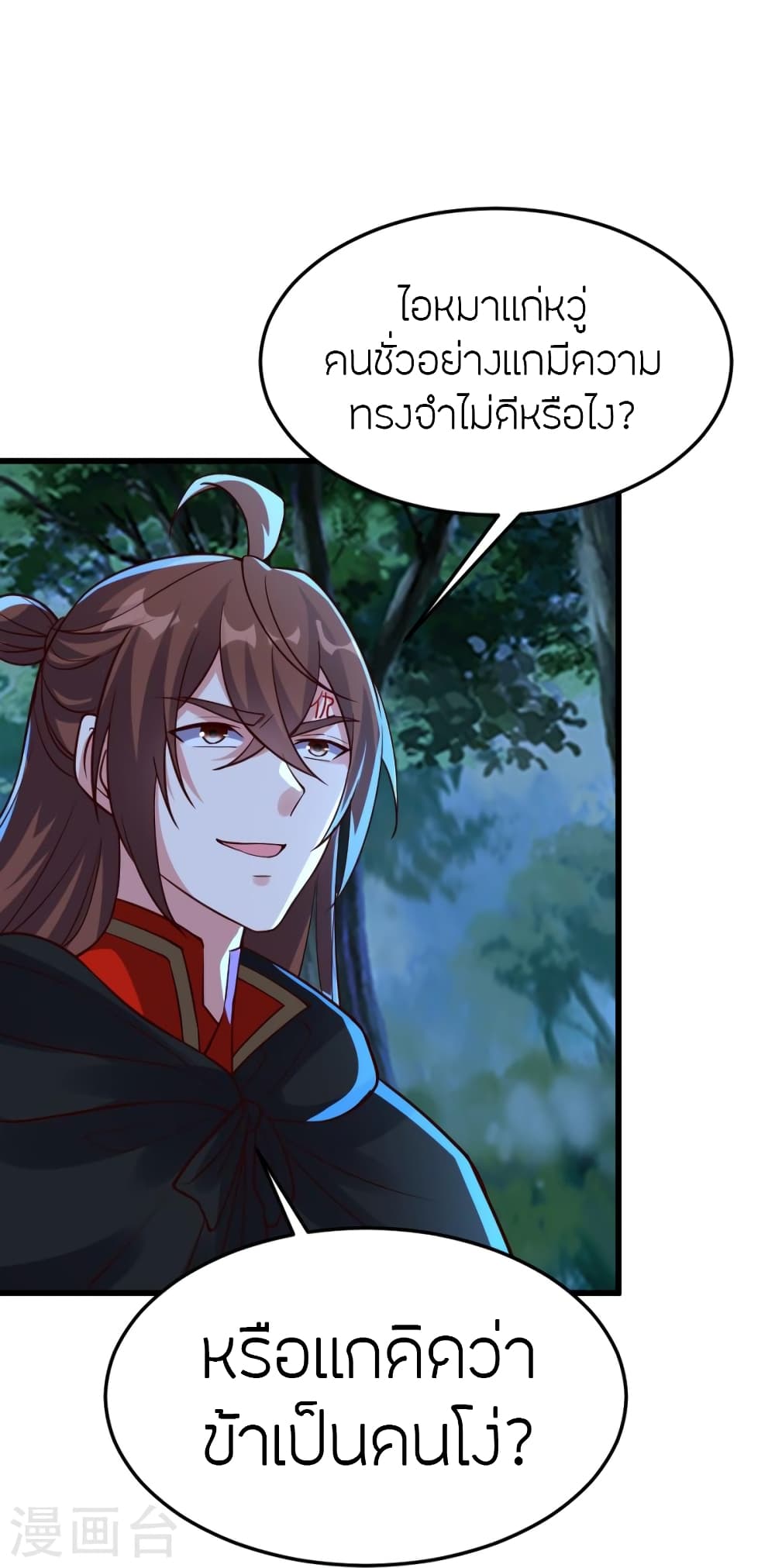Banished Disciple’s Counterattack ตอนที่ 355 (17)
