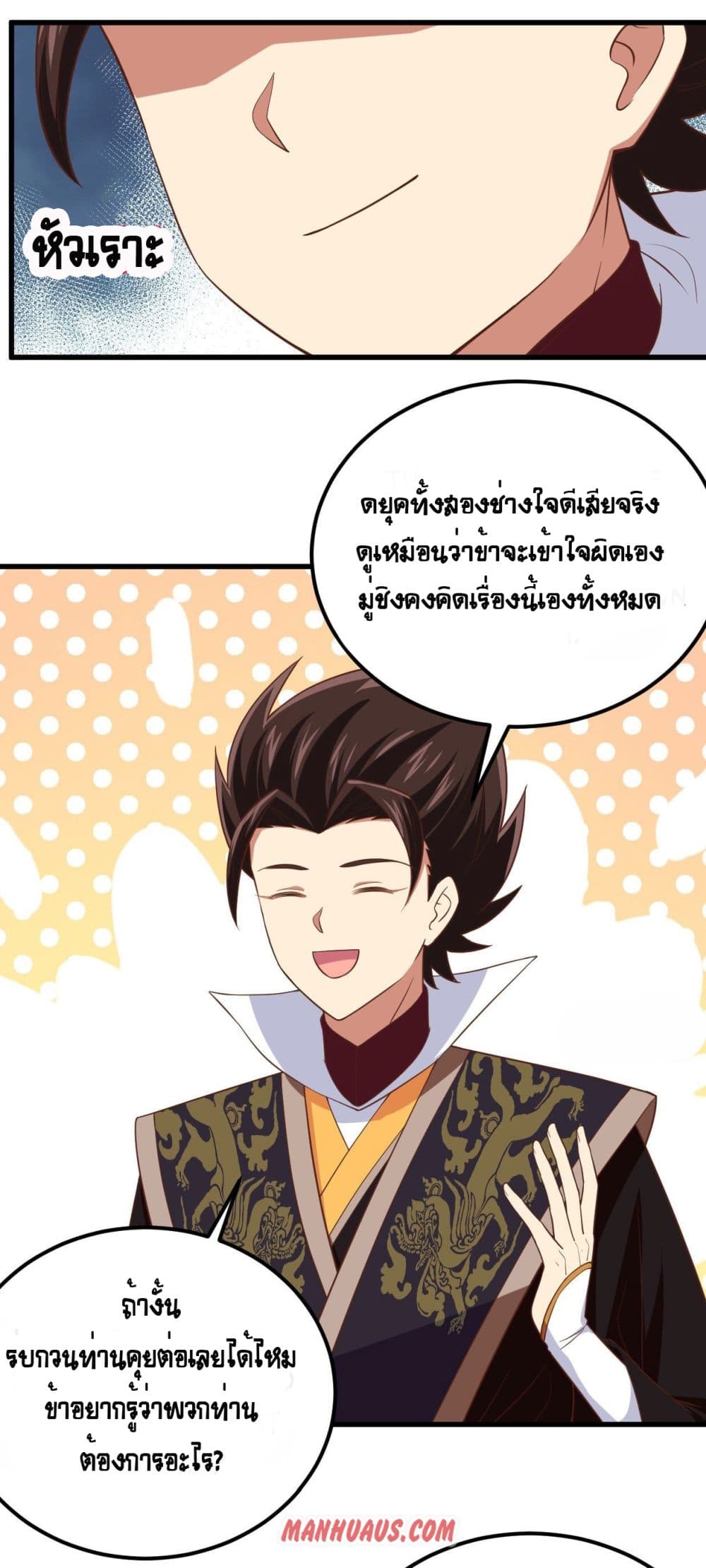 Starting From Today I’ll Work As A City Lord ตอนที่ 277 (23)