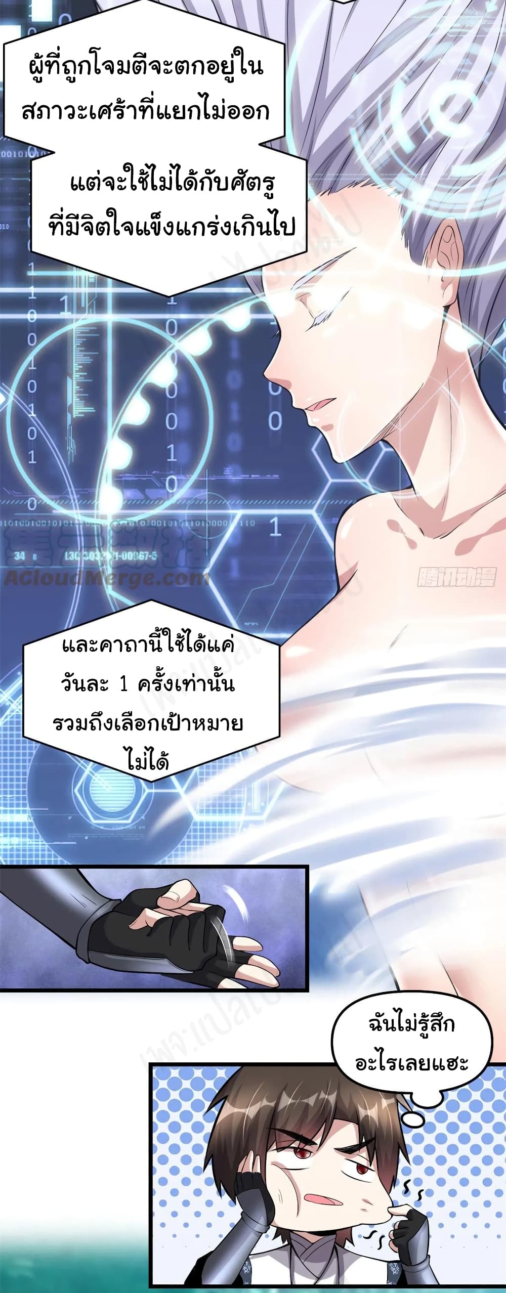 I might be A Fake Fairy เธ•เธญเธเธ—เธตเน 231 (4)