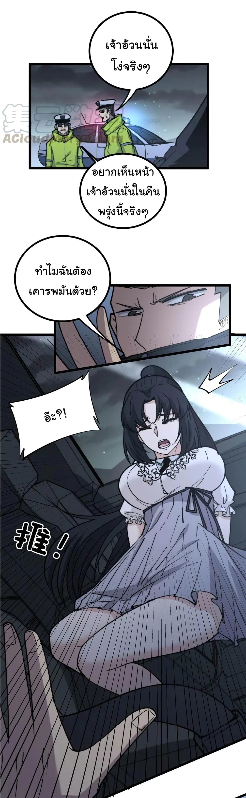 Bad Hand Witch Doctor ตอนที่ 230 (18)