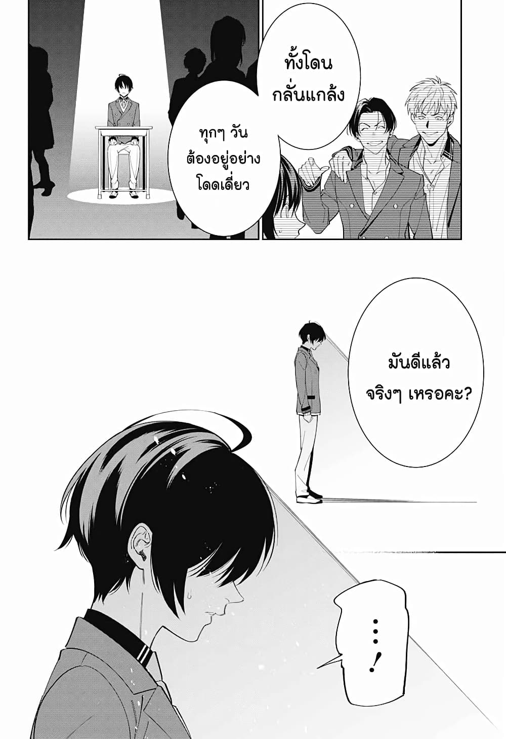 Boku to Kimi no Nijuu Tantei เธ•เธญเธเธ—เธตเน 1 (46)