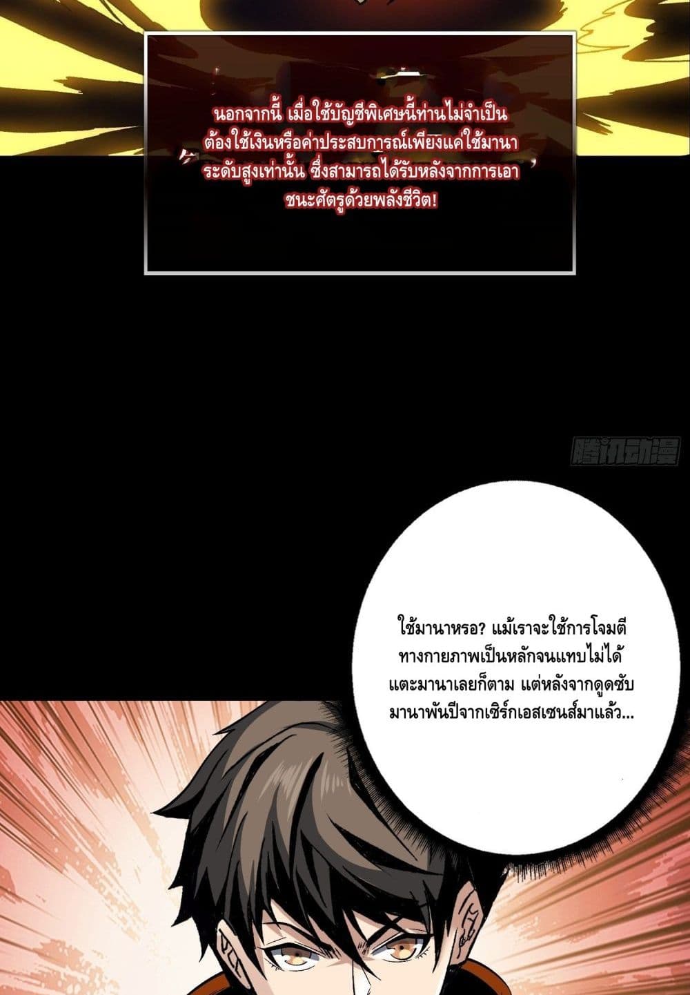 King Account at the Start ตอนที่ 180 (4)