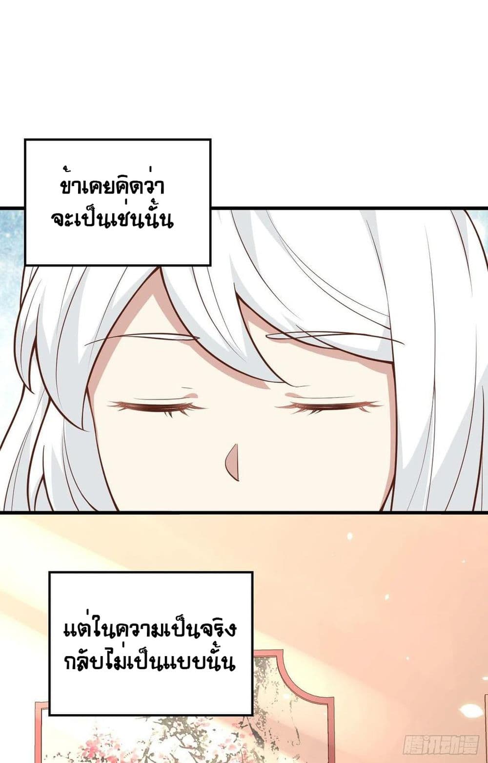 Starting From Today I’ll Work As A City Lord ตอนที่ 273 (12)