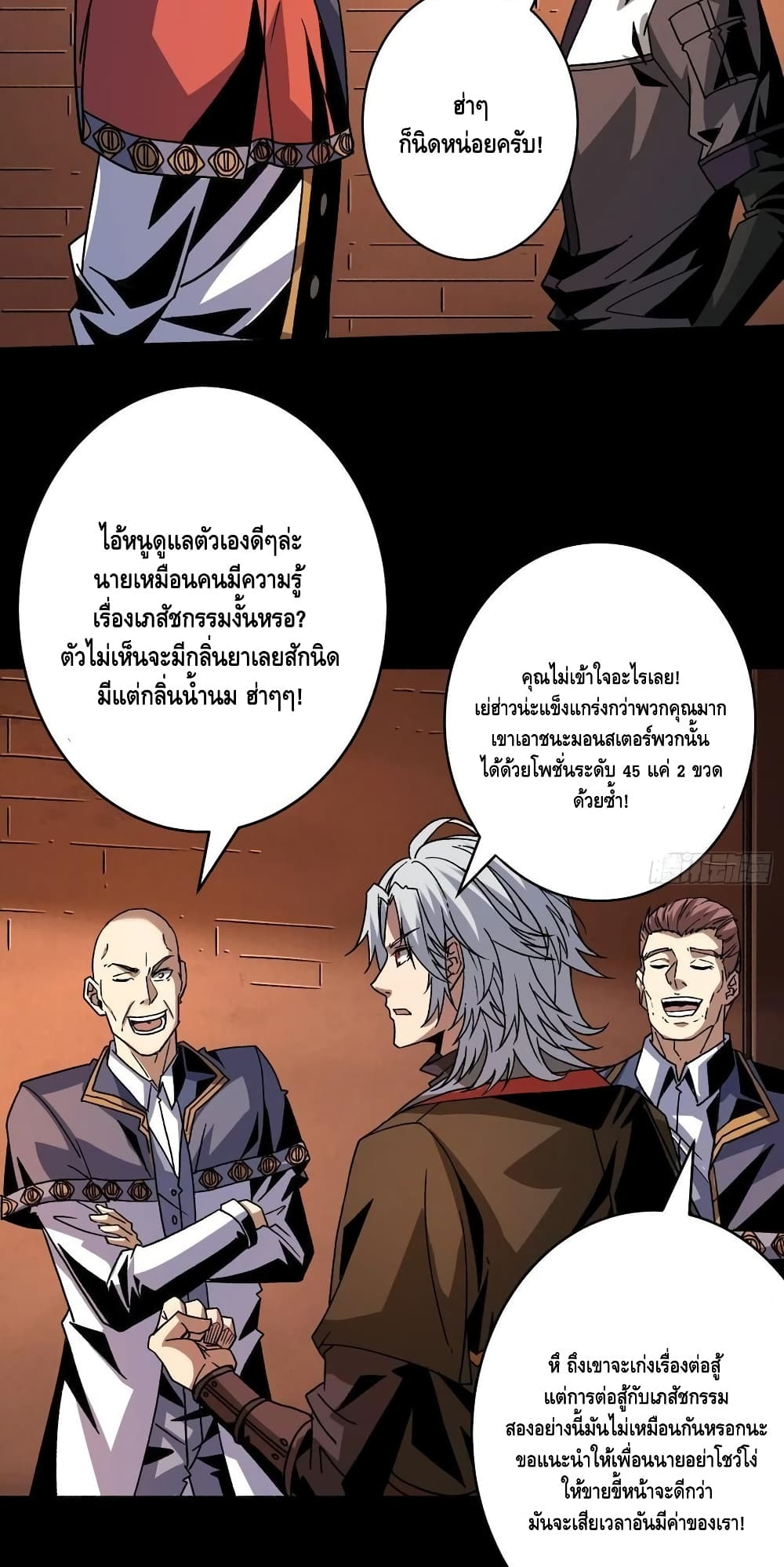 King Account at the Start ตอนที่ 175 (5)