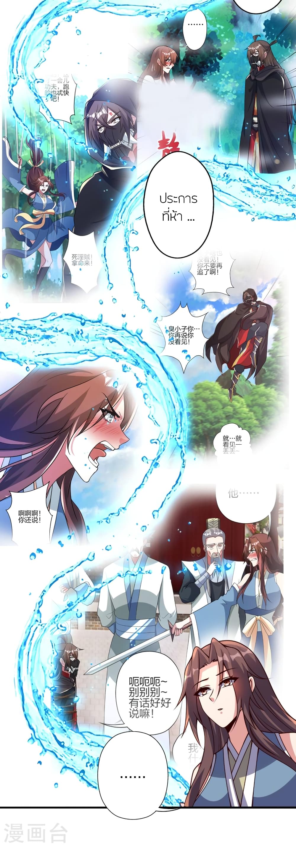 Banished Disciple’s Counterattack ตอนที่ 384 (63)