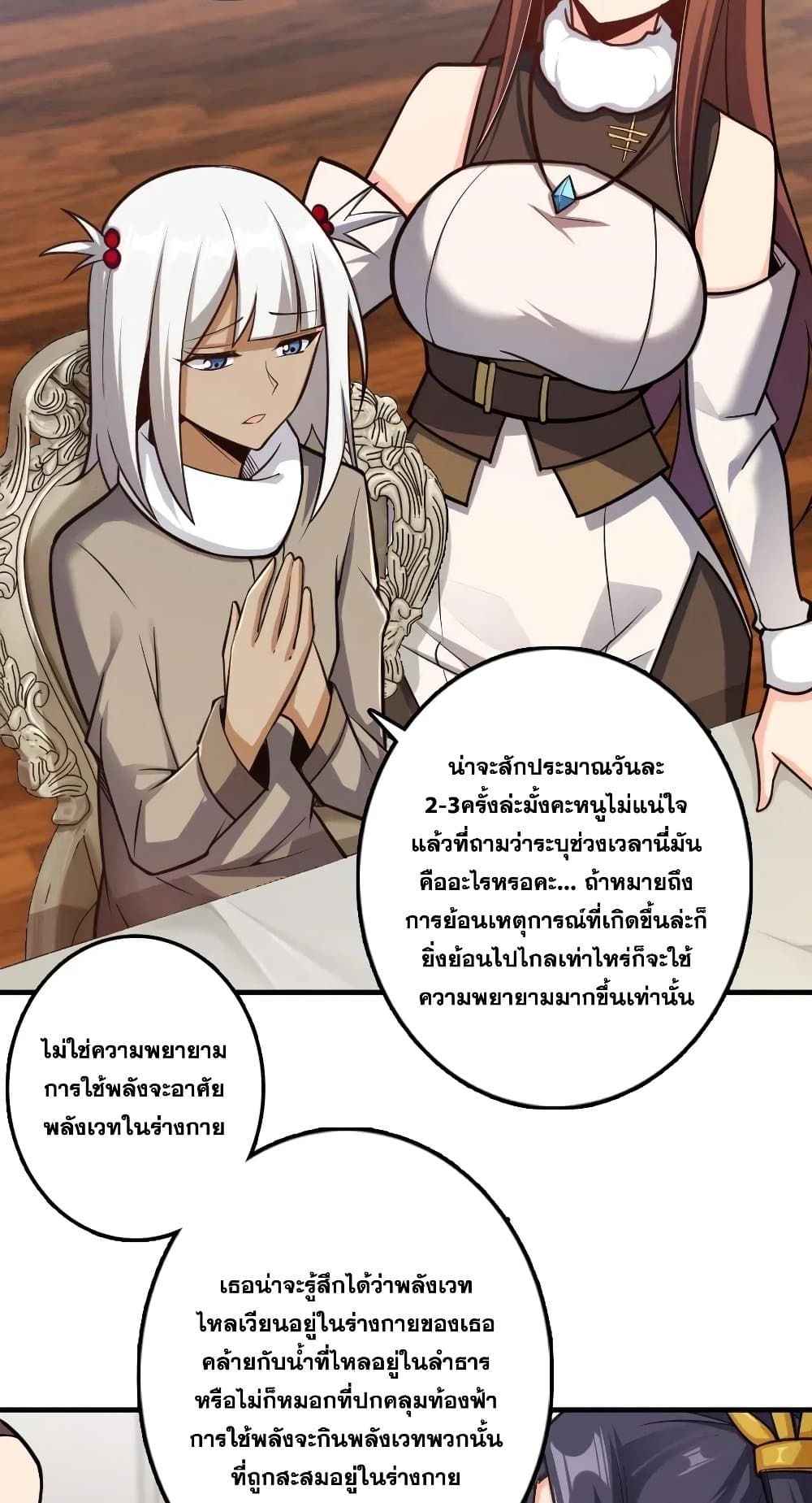 Release That Witch ตอนที่ 278 (5)