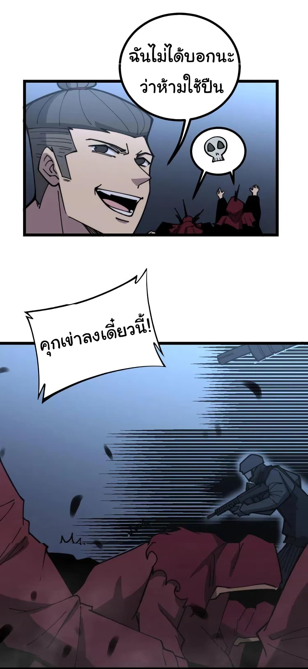 Bad Hand Witch Doctor ตอนที่ 218 (34)