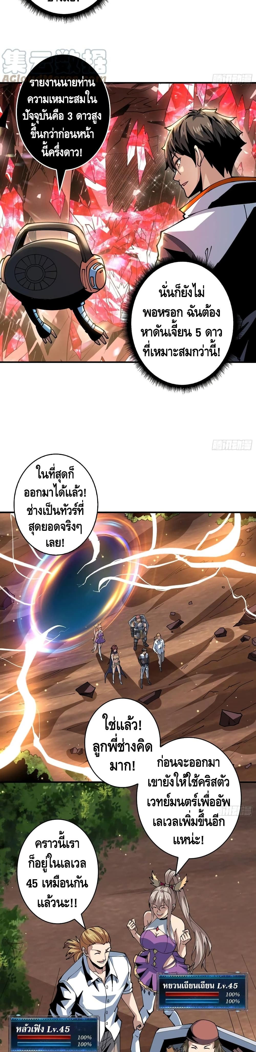 King Account at the Start ตอนที่ 107 (16)