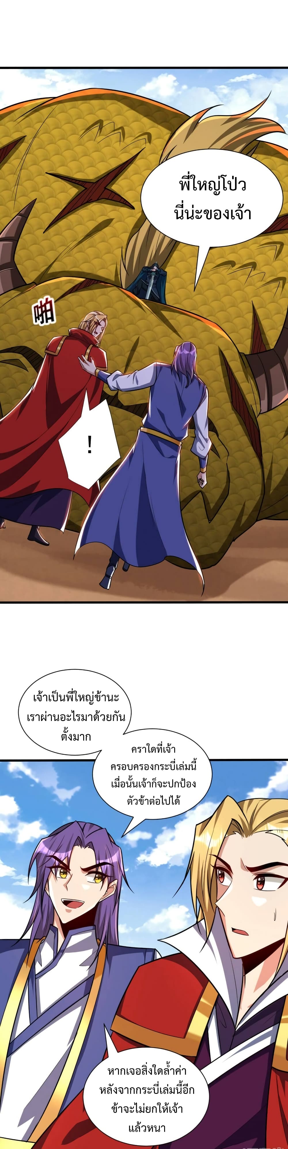 Rise of The Demon King เธฃเธธเนเธเธญเธฃเธธเธ“เนเธซเนเธเธฃเธฒเธเธฒเธเธตเธจเธฒเธ เธ•เธญเธเธ—เธตเน 260 (3)