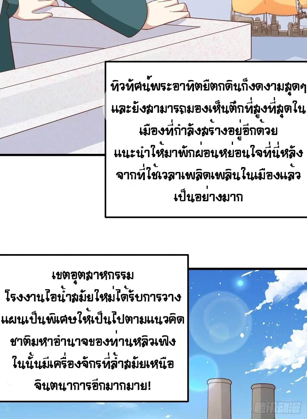 Starting From Today I’ll Work As A City Lord ตอนที่ 270 (27)