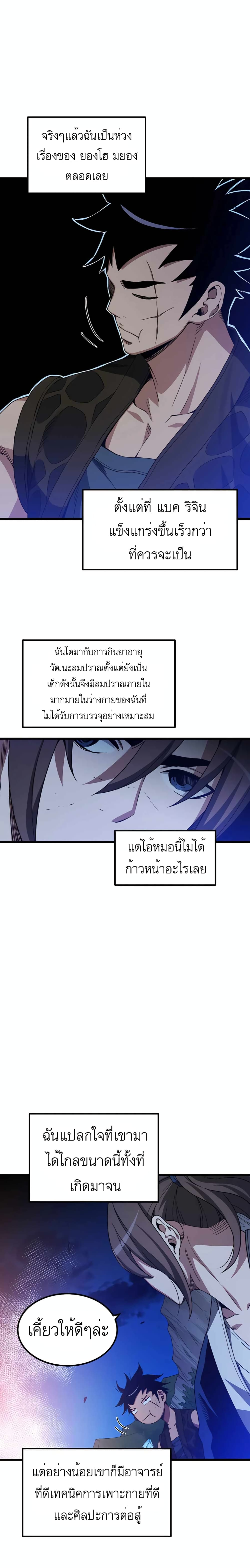 I Am Possessed by the Sword God ตอนที่ 38 (20)