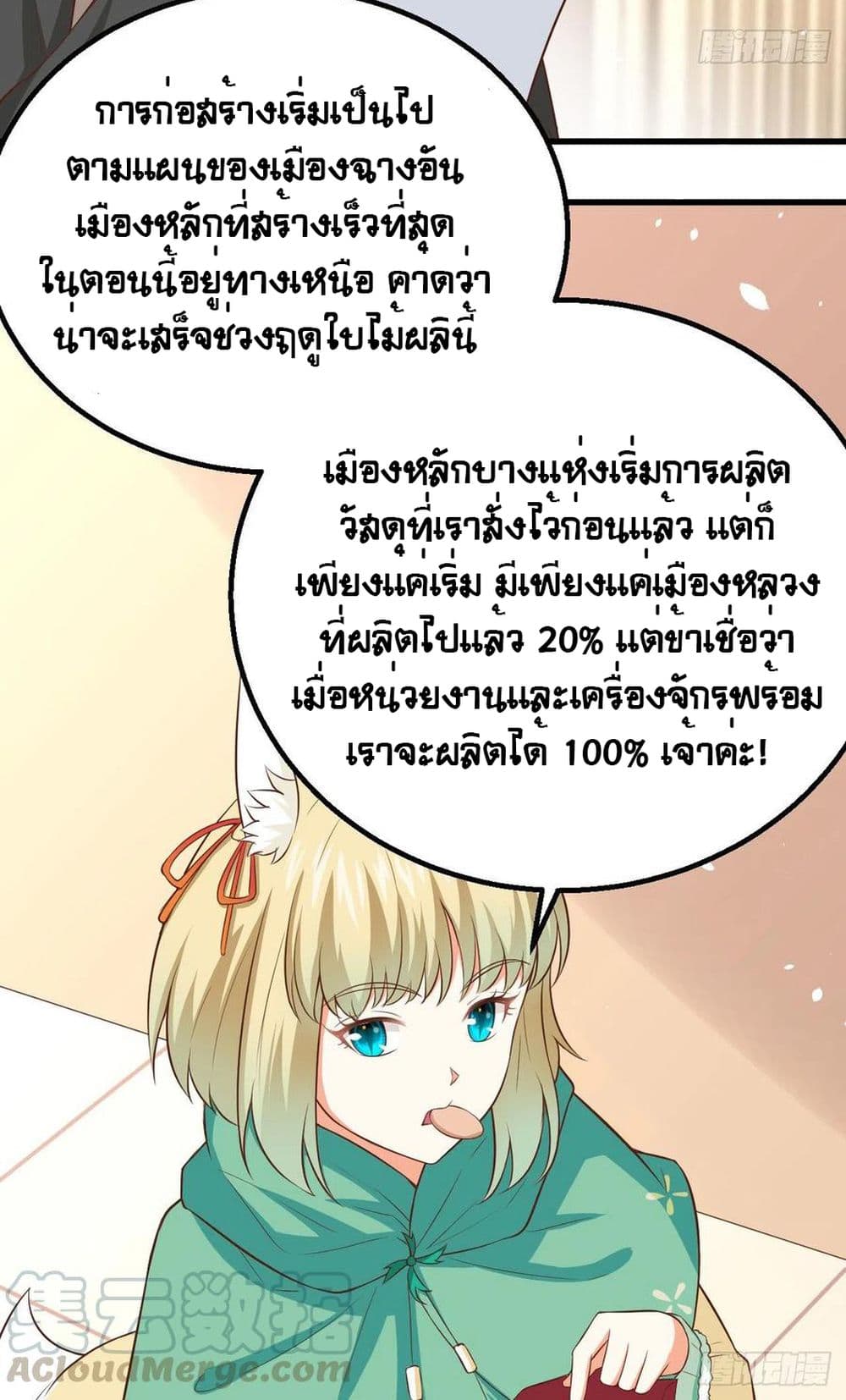 Starting From Today I’ll Work As A City Lord ตอนที่ 273 (22)