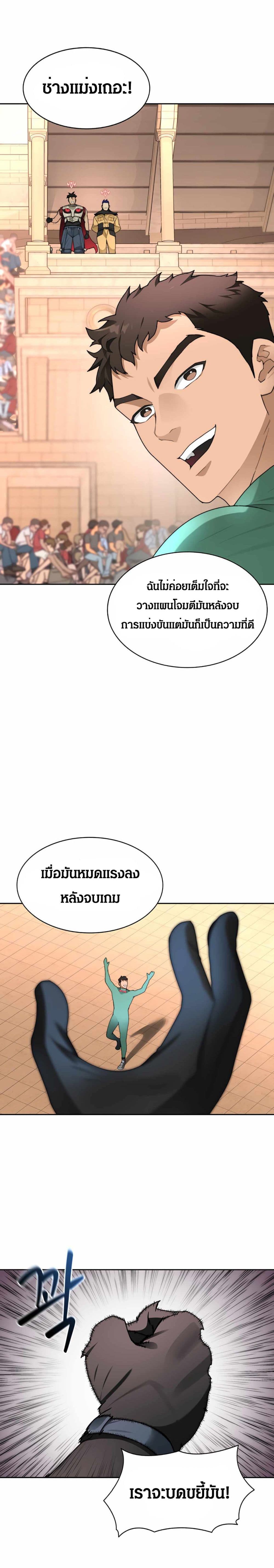 Stuck in the Tower ตอนที่ 25 (24)