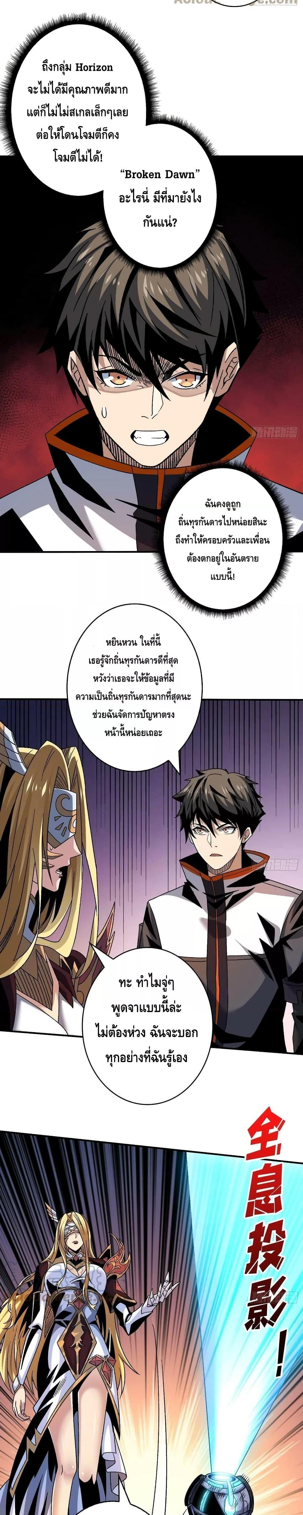 King Account at the Start ตอนที่ 210 (6)