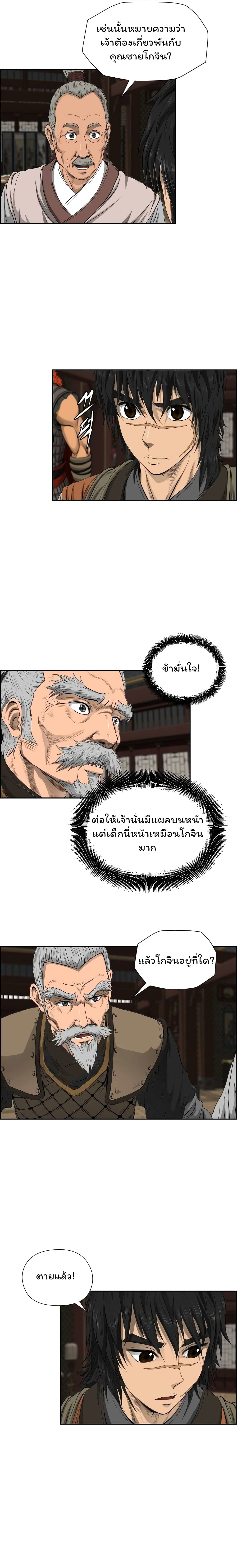 Blade of Winds and Thunders เธ•เธญเธเธ—เธตเน 15 (14)