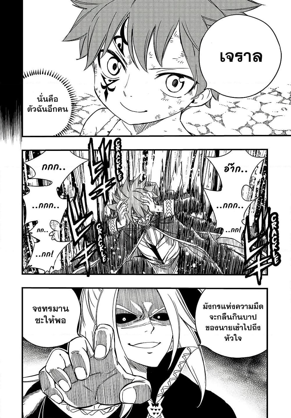 Fairy Tail 100 Years Quest ตอนที่ 144 (10)