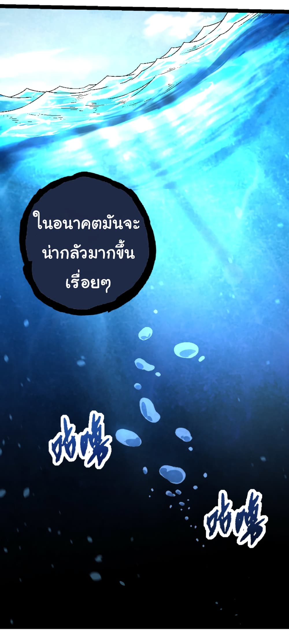 Evolution from the Big Tree เธ•เธญเธเธ—เธตเน 31 (56)