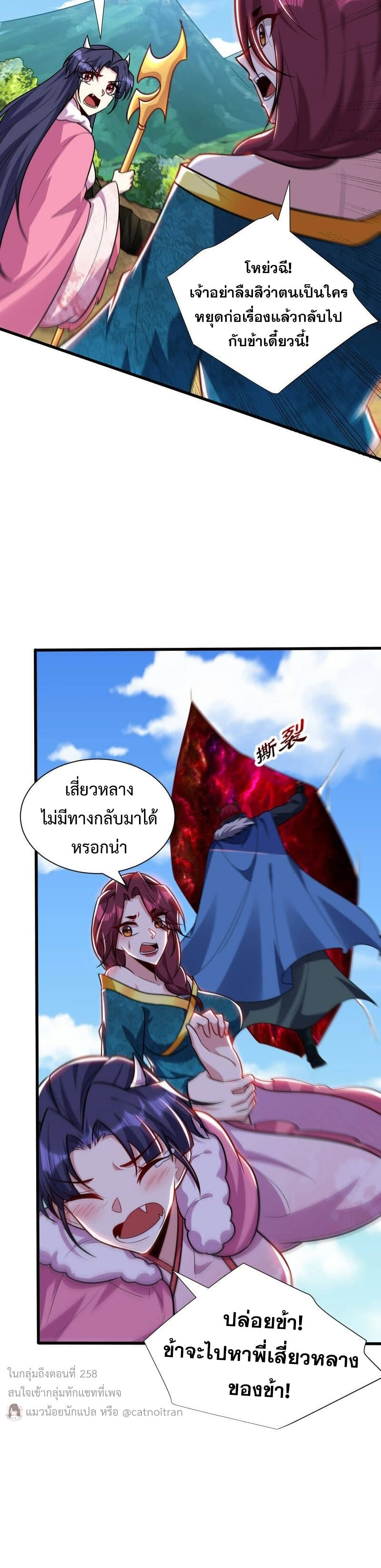 Rise of The Demon King เธฃเธธเนเธเธญเธฃเธธเธ“เนเธซเนเธเธฃเธฒเธเธฒเธเธตเธจเธฒเธ เธ•เธญเธเธ—เธตเน 256 (21)