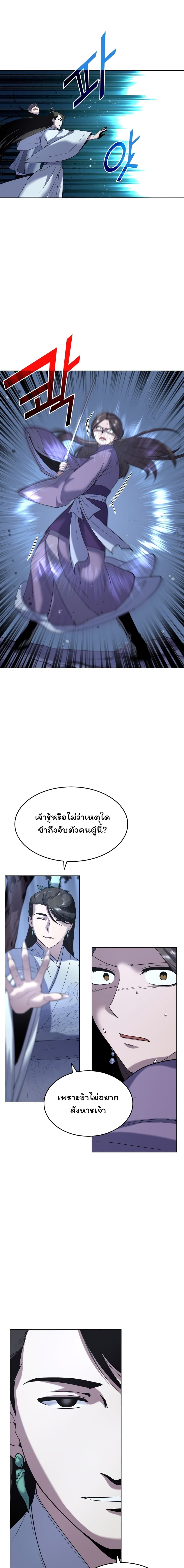 Tale of a Scribe Who Retires to the Countryside เธ•เธญเธเธ—เธตเน 24 (10)
