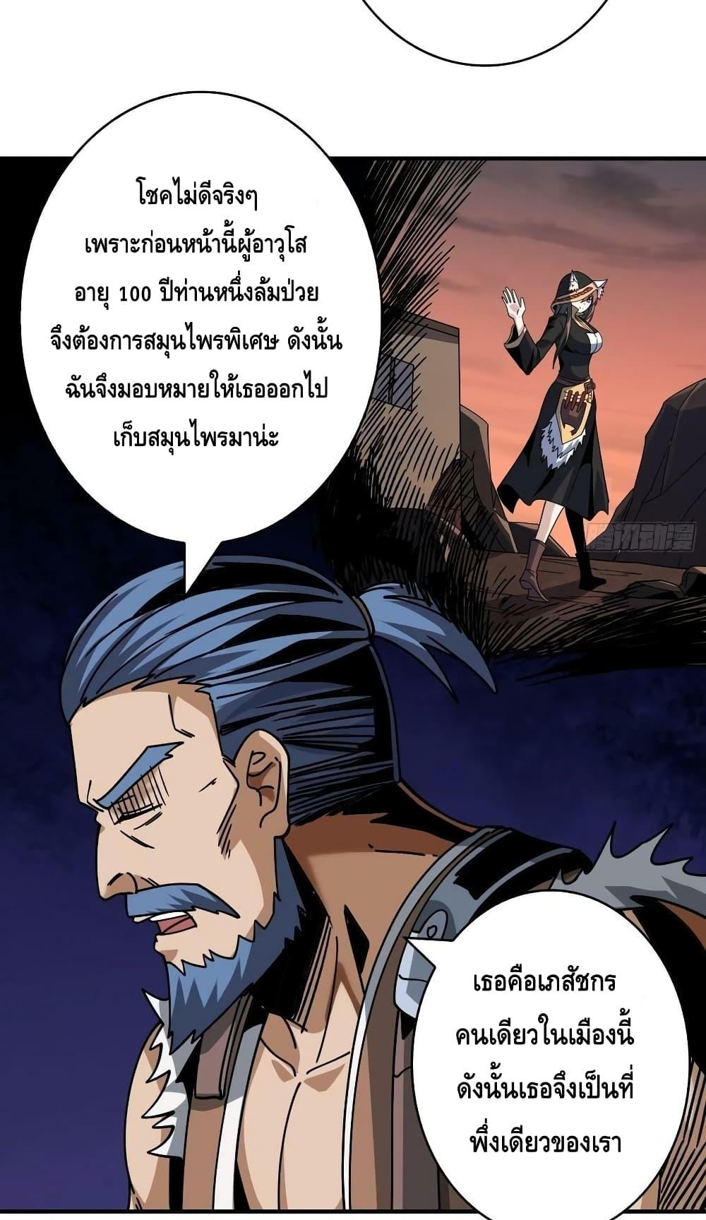 King Account at the Start ตอนที่ 213 (13)