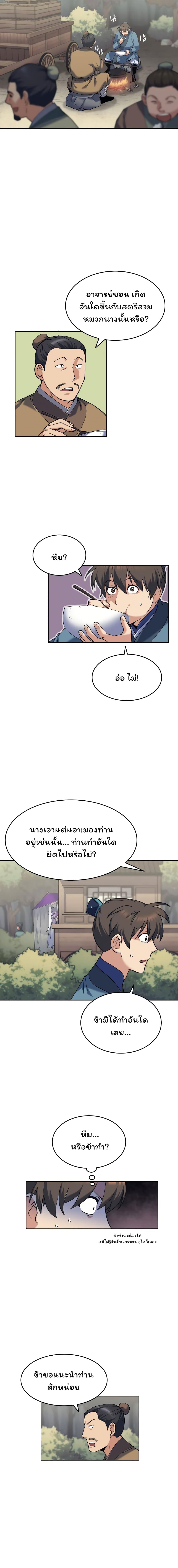 Tale of a Scribe Who Retires to the Countryside เธ•เธญเธเธ—เธตเน 46 (18)