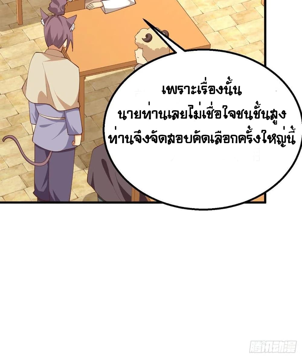 Starting From Today I’ll Work As A City Lord ตอนที่ 271 (15)