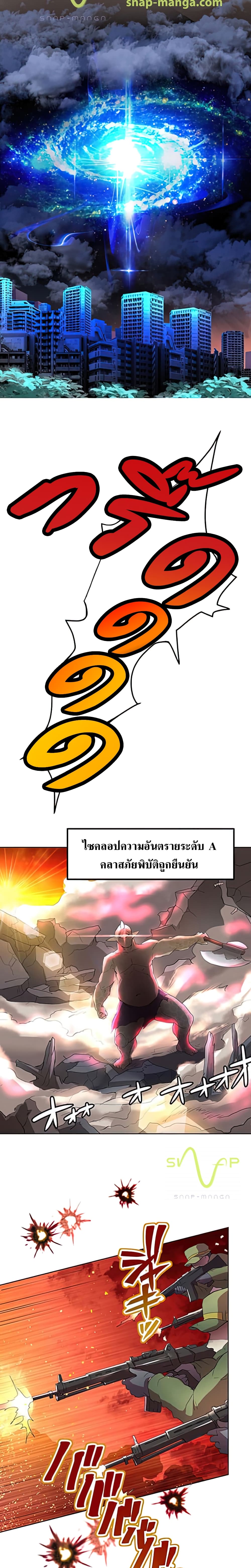 I Became an S Rank Hunter with the Demon Lord App ตอนที่ 1 (30)