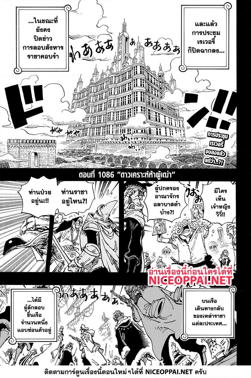 One Piece ตอนที่ 1086 (3)