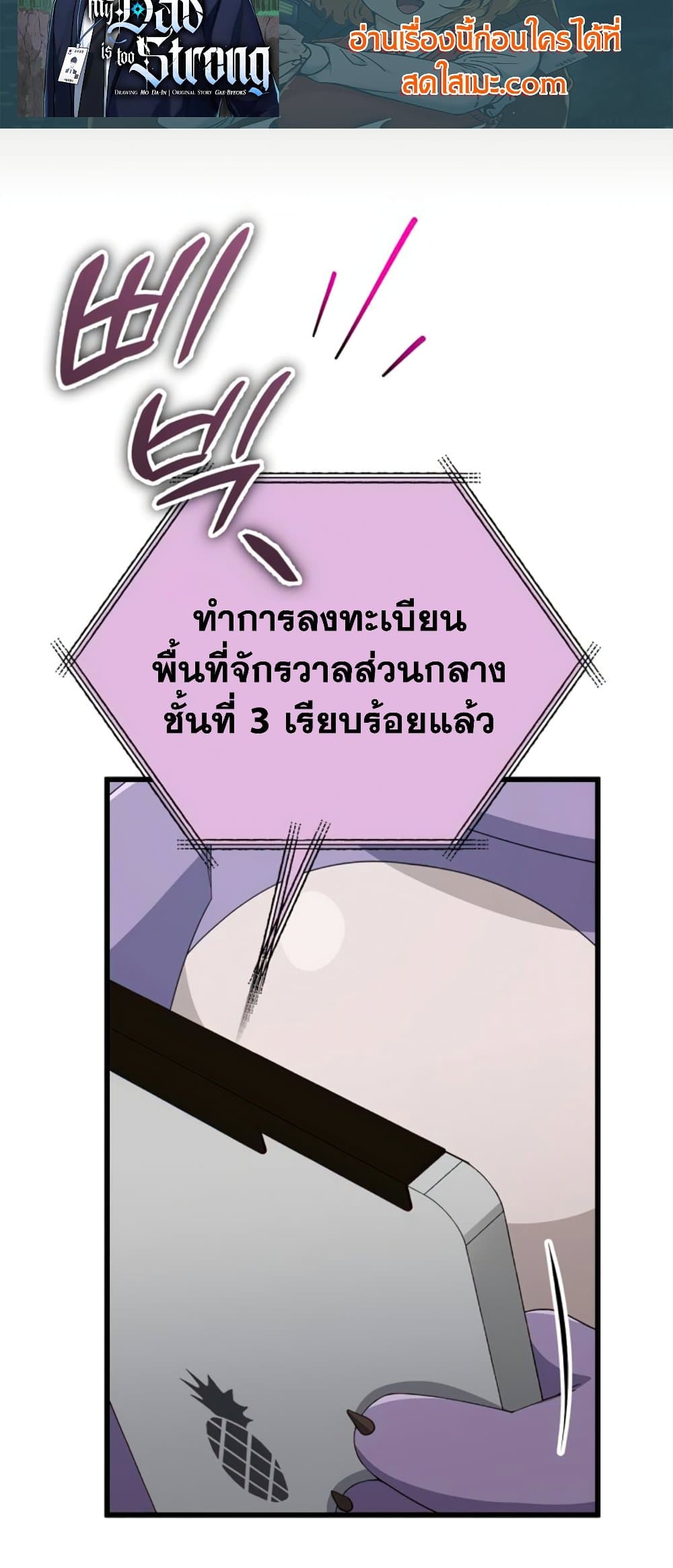 My Dad Is Too Strong ตอนที่ 130 (20)