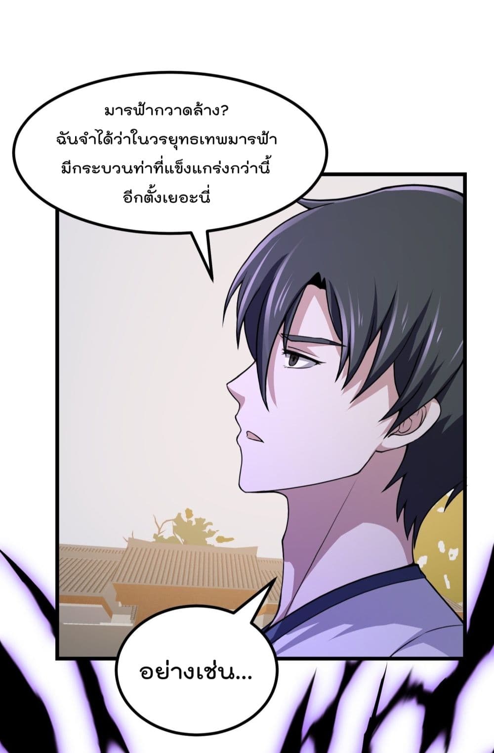 The Legend God King in The City เธ•เธญเธเธ—เธตเน 221 (33)