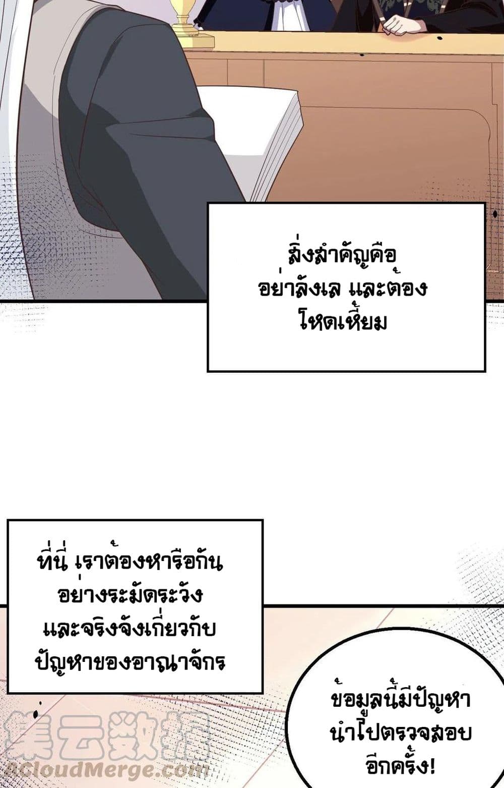 Starting From Today I’ll Work As A City Lord ตอนที่ 273 (10)