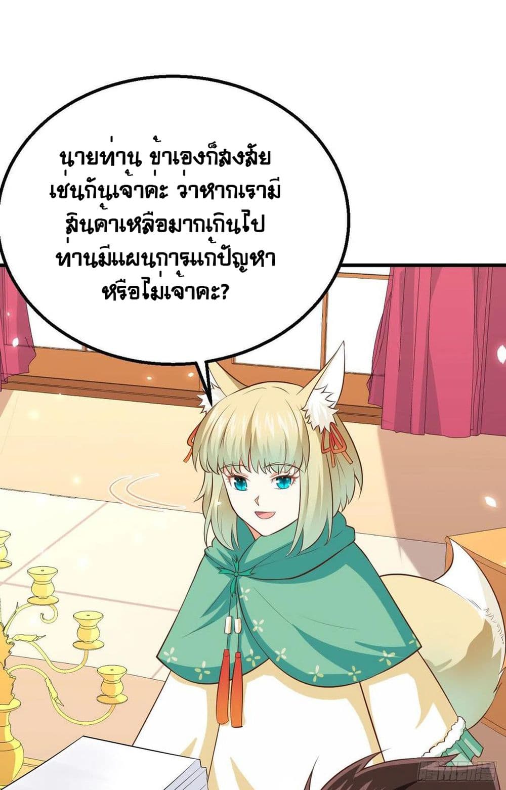 Starting From Today I’ll Work As A City Lord ตอนที่ 273 (37)