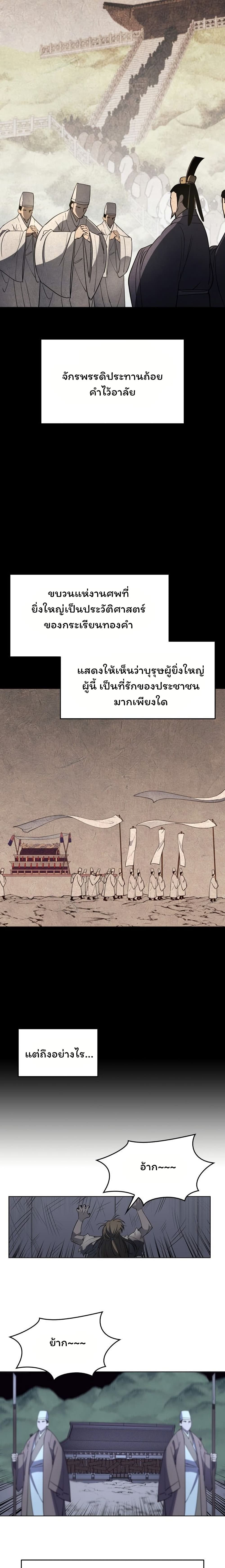 Tale of a Scribe Who Retires to the Countryside เธ•เธญเธเธ—เธตเน 12 (2)