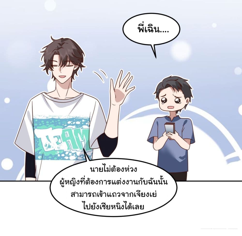 I Really Donโ€t Want to be Reborn เธ•เธญเธเธ—เธตเน 68 (24)