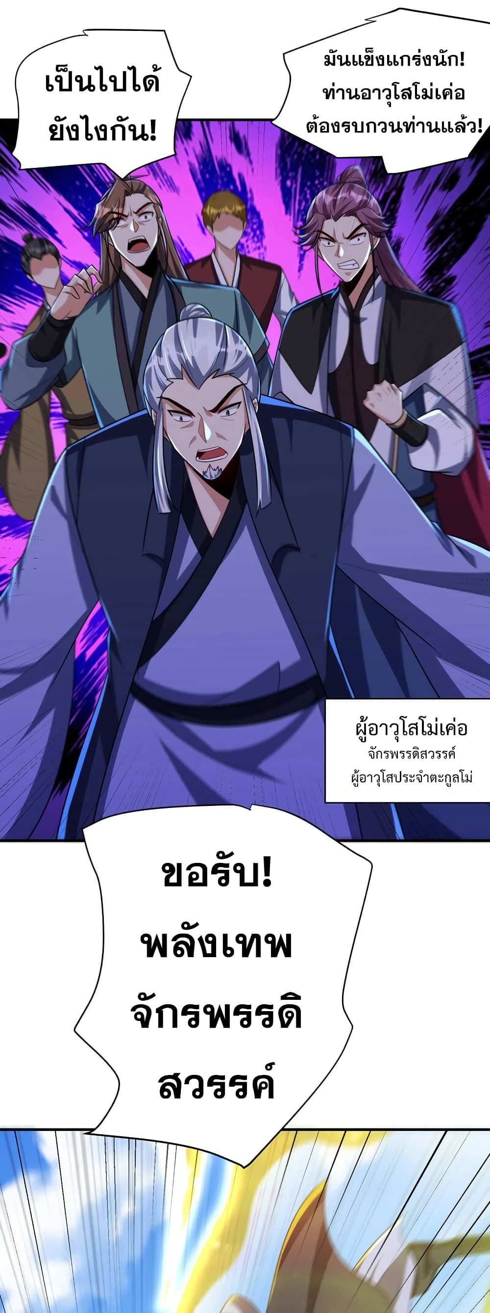 Rise of The Demon King เธฃเธธเนเธเธญเธฃเธธเธ“เนเธซเนเธเธฃเธฒเธเธฒเธเธตเธจเธฒเธ เธ•เธญเธเธ—เธตเน 274 (13)