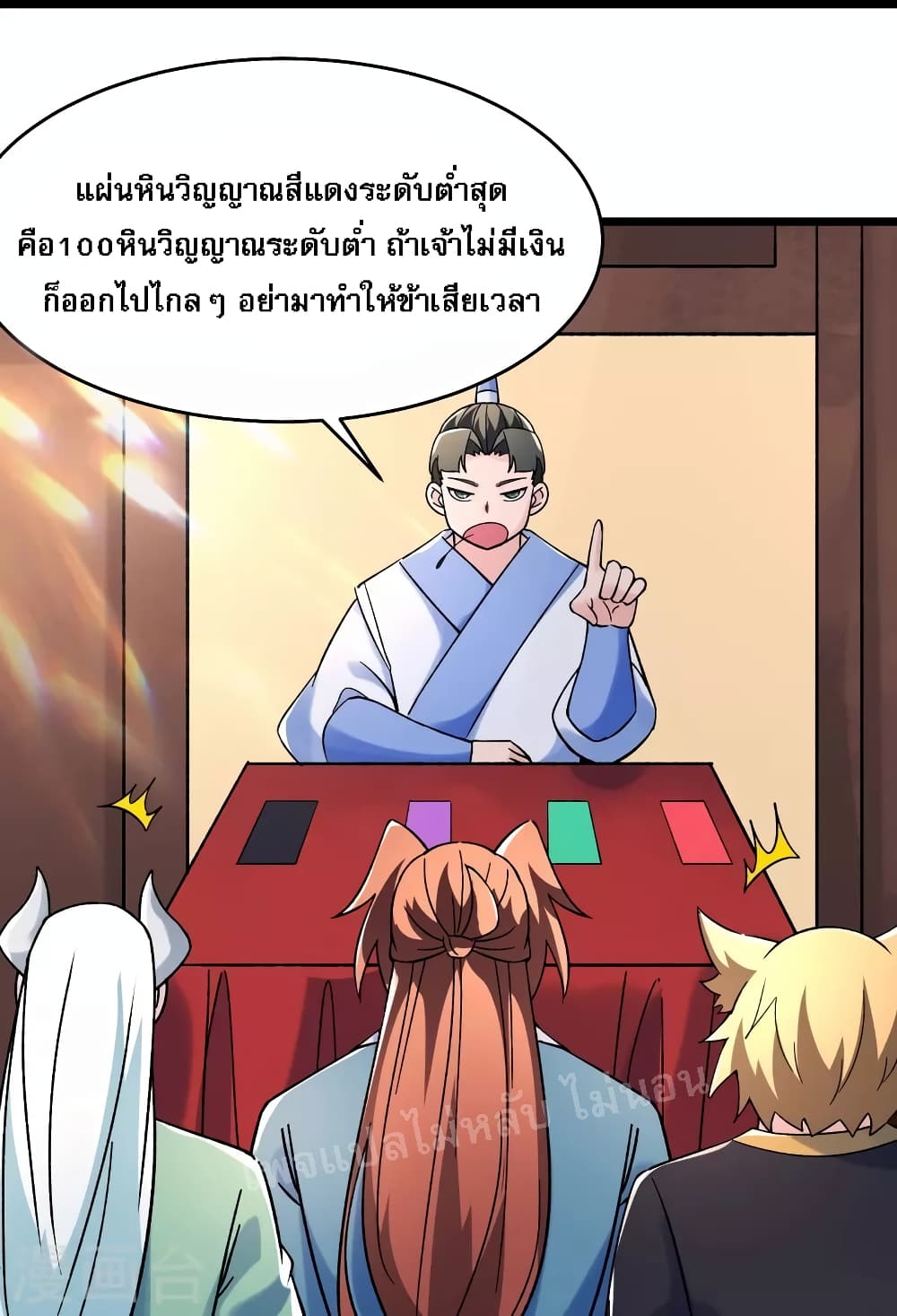 My Harem is All Female Students ตอนที่ 142 (20)