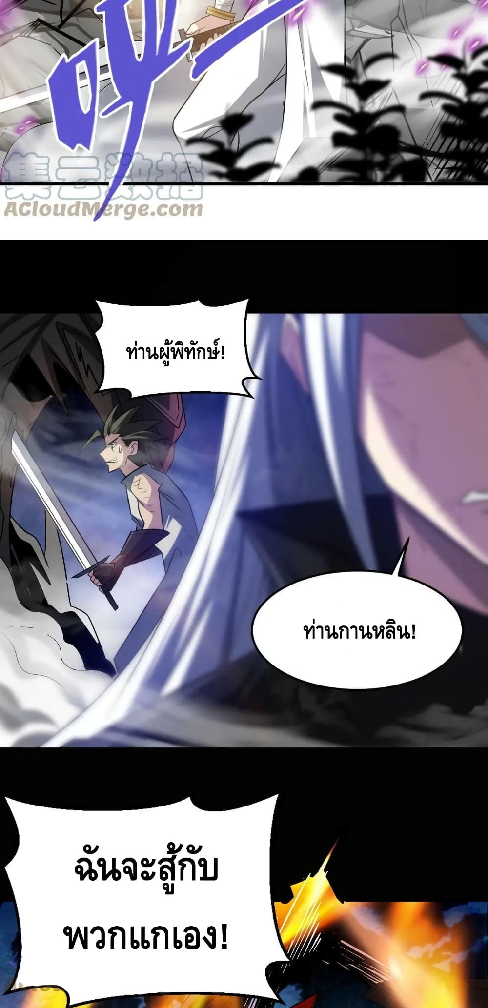 Monster Paradise ตอนที่ 79 (22)