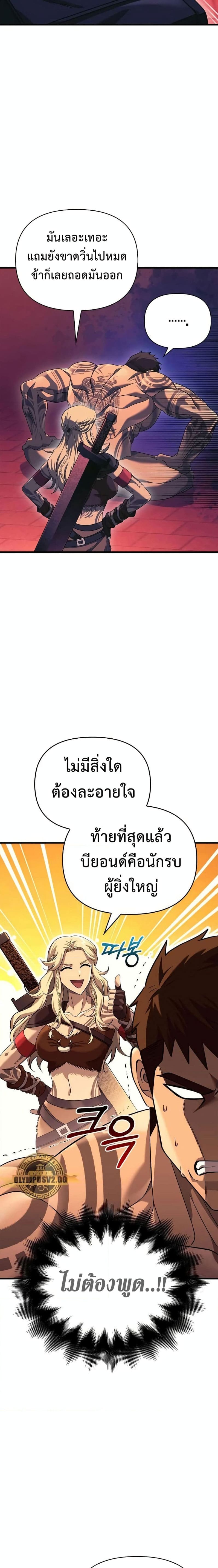 Surviving The Game as a Barbarian เธ•เธญเธเธ—เธตเน 31 (5)