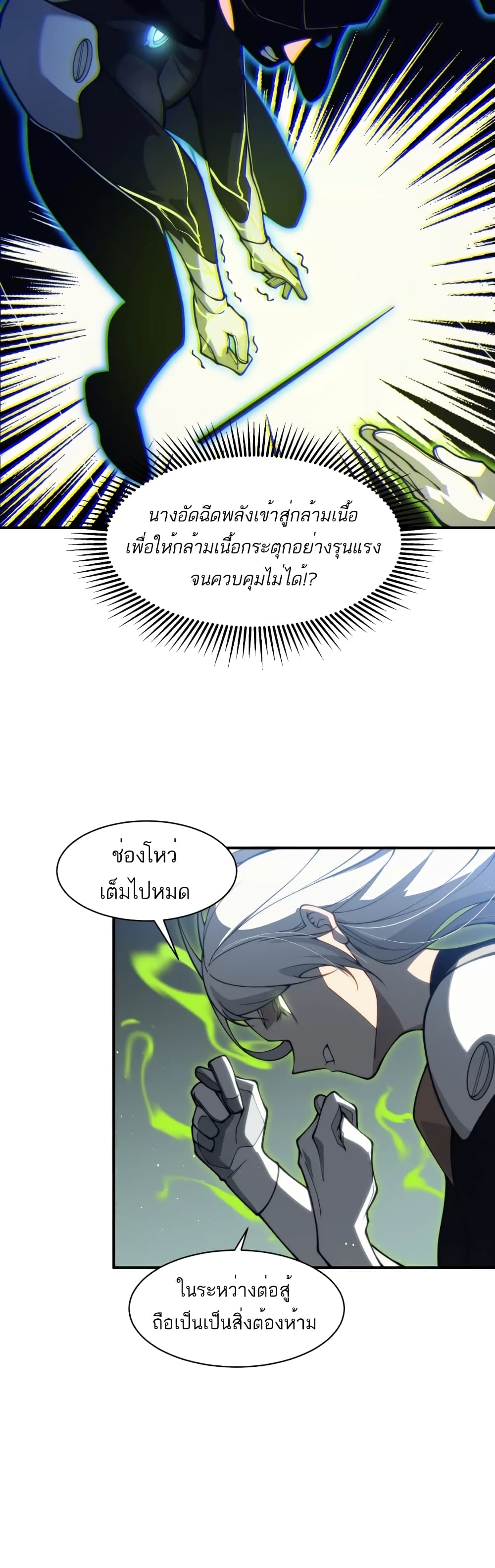 Demonic Evolution เธ•เธญเธเธ—เธตเน 22 (41)