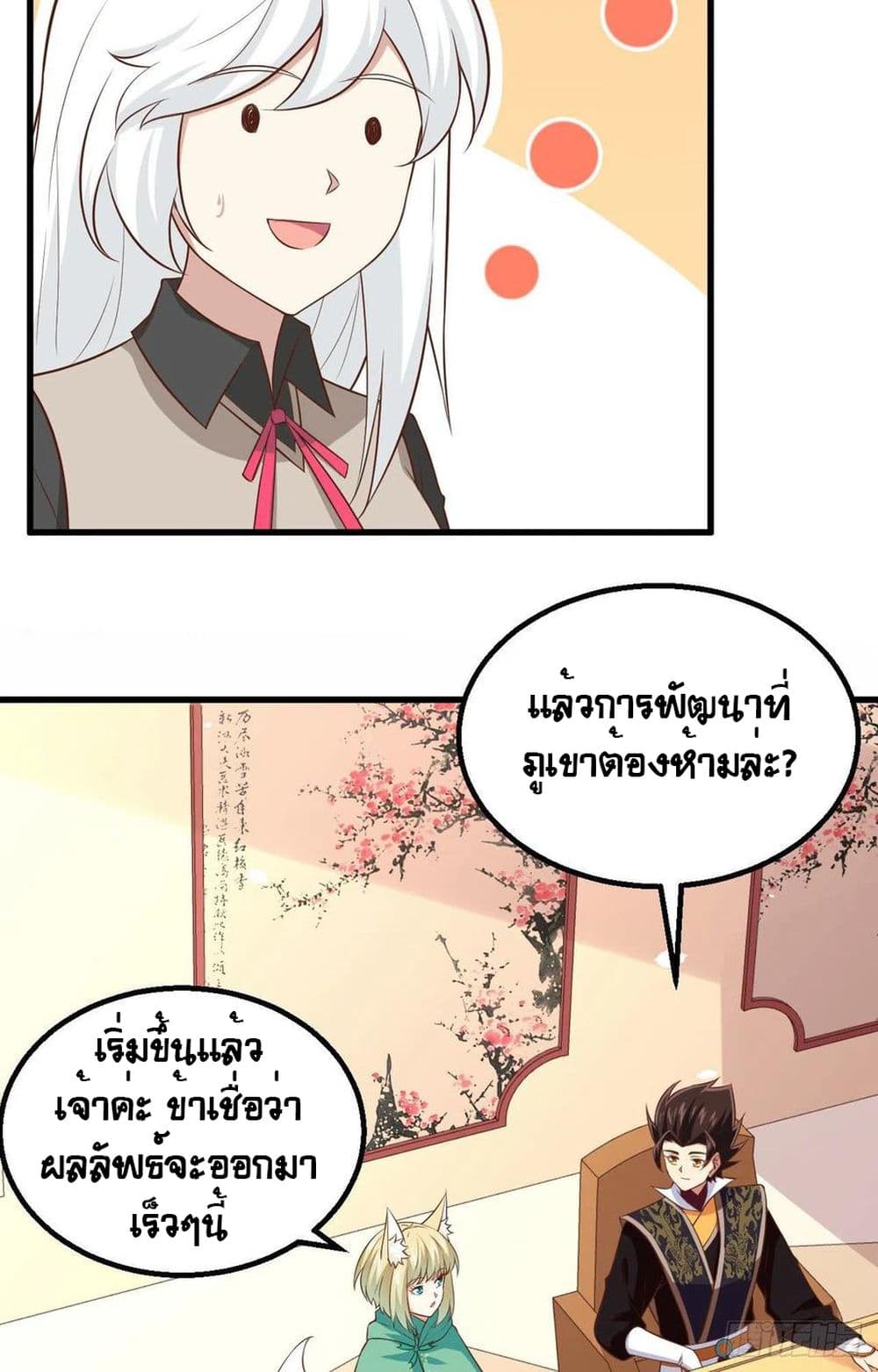 Starting From Today I’ll Work As A City Lord ตอนที่ 273 (24)